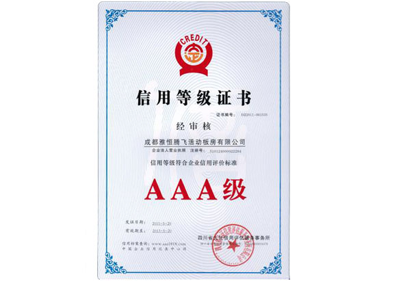 AAA企业信任认证