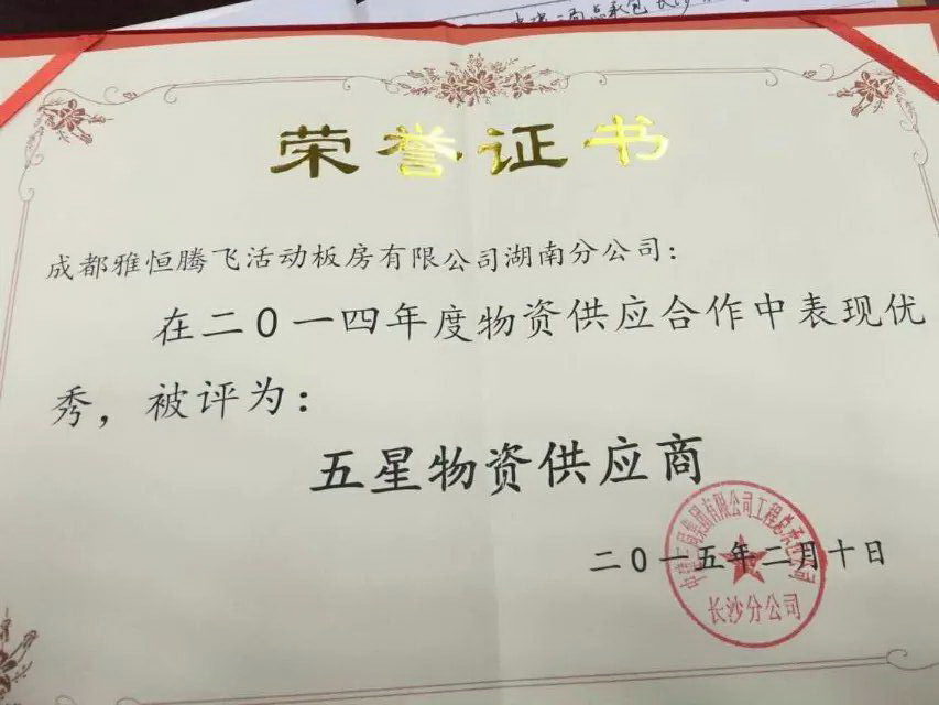 优秀供应商