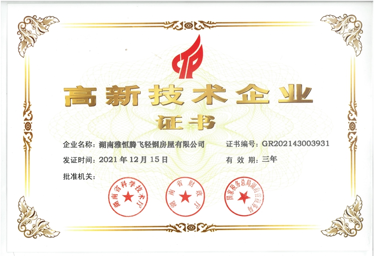 热烈祝贺我司荣获“高新技术企业证书”