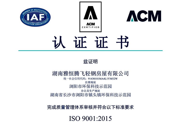 湖南雅恒腾飞获得ISO9001质量管理体系认证证书